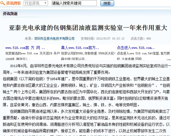 亞泰光電承建的包鋼集團(tuán)油液監(jiān)測(cè)實(shí)驗(yàn)室作用重大