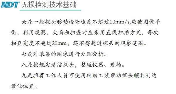 五、內窺鏡探頭移動檢查速度不超過10mm/s，大面積掃查時應采用直線掃描方式，每次掃查寬度不超過20mm, 六、按規定清潔探頭等