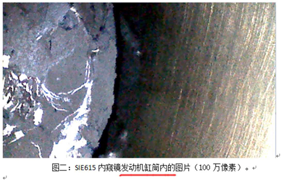 SIE615內(nèi)窺鏡發(fā)動(dòng)機(jī)缸筒內(nèi)的圖片（100萬(wàn)像素）
