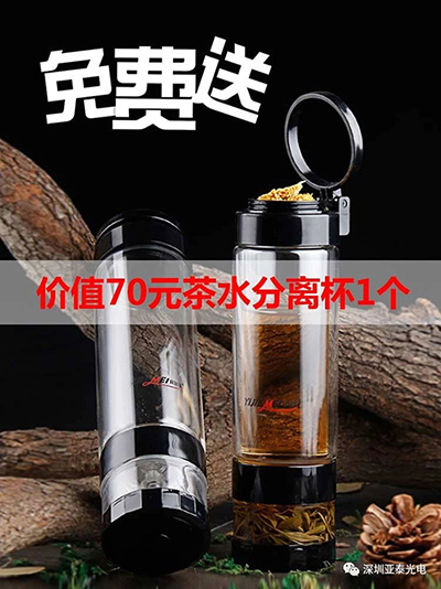 本次亞泰光電中秋節(jié)活動贈送的價值70元的分離式水杯贈品