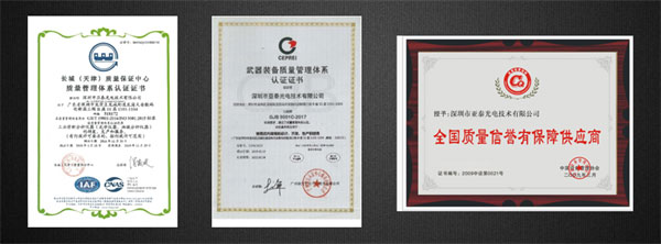 亞泰光電質(zhì)量管理體系相關(guān)認(rèn)證證書(shū)。